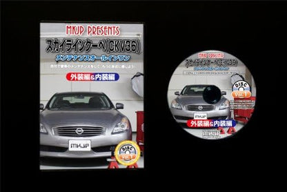Skyline Coupe (CKV36) Maintenance All-in-One DVD Interior & Exterior Set