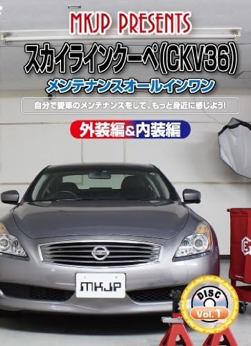 Skyline Coupe (CKV36) Maintenance All-in-One DVD Interior & Exterior Set