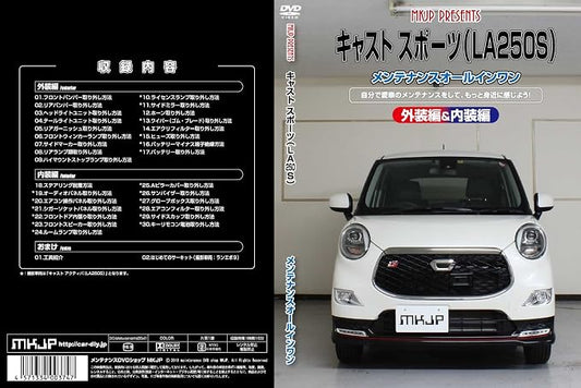 Cast Sports la250s Maintenance DVD Interior and Exterior with Smartphone Sunshade