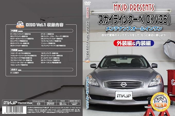 Skyline Coupe (CKV36) Maintenance All-in-One DVD Interior & Exterior Set